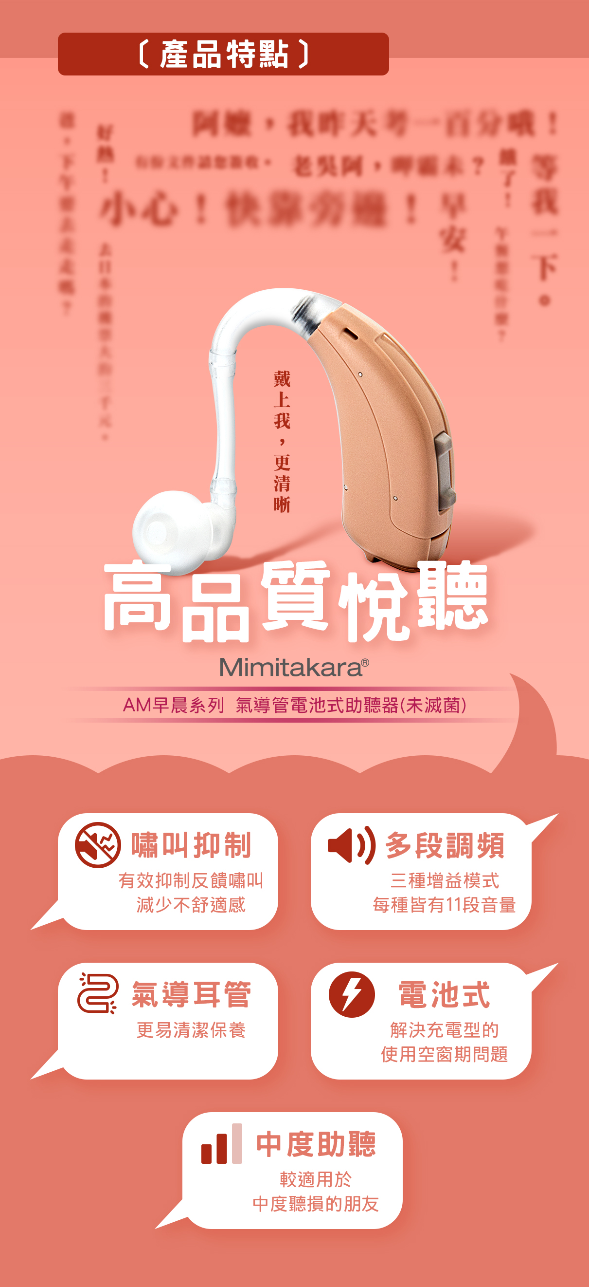 耳寶 助聽器(未滅菌) ★ AM早晨系列 6DA1 氣導管電池式助聽器