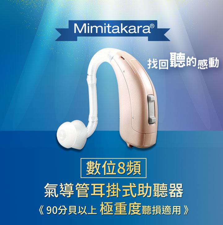耳寶,6K52,補助資訊,助聽器