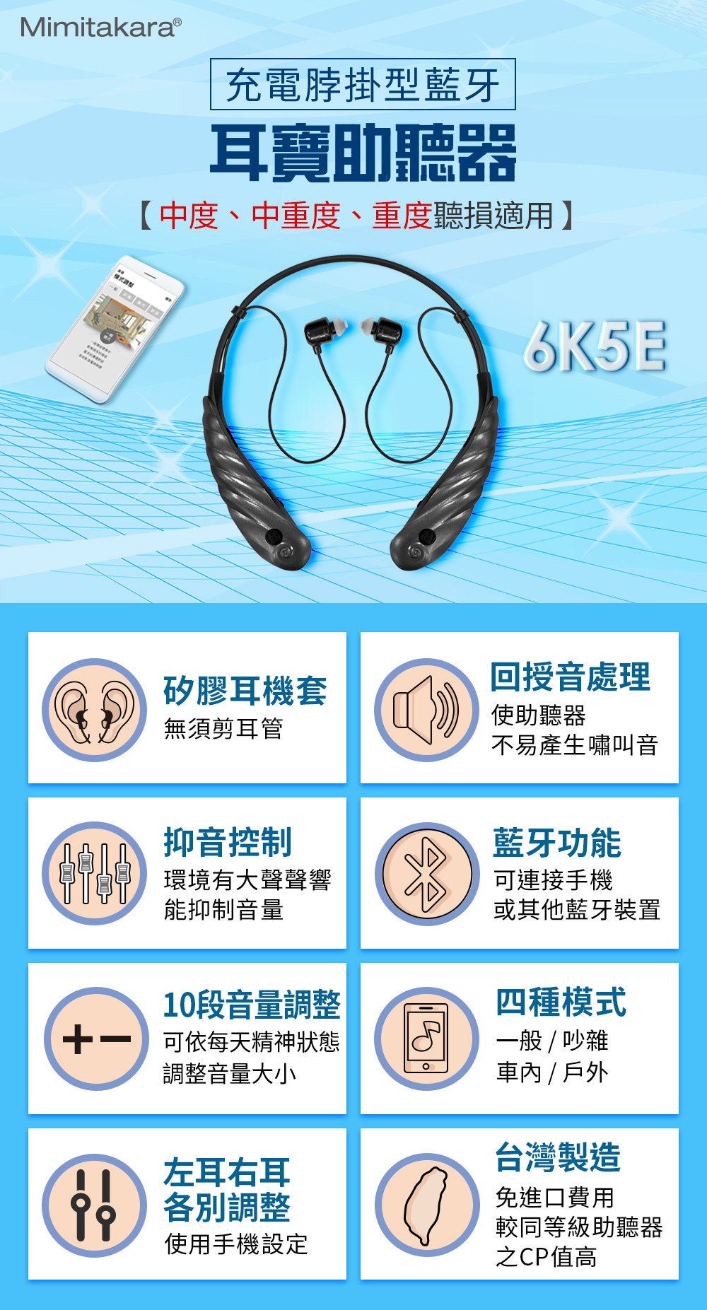 耳寶,6K5E,6K5A,補助資訊,助聽器