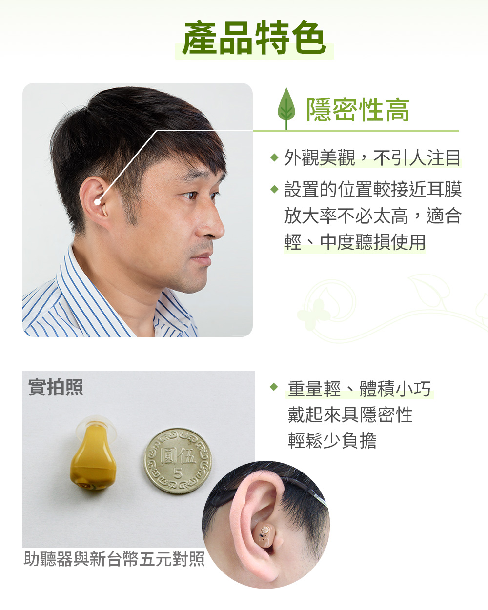 耳寶,6SA2,補助資訊,助聽器