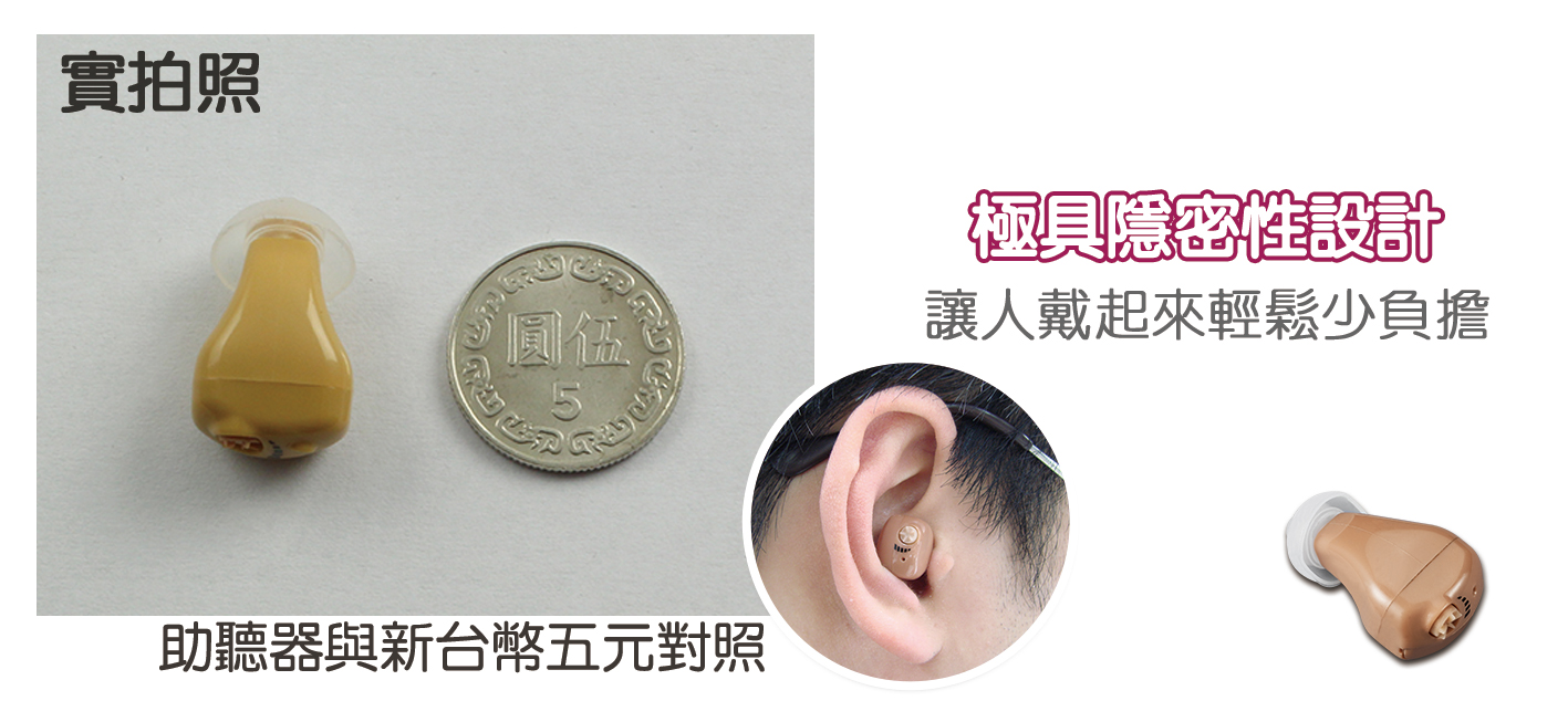 元健大和 ★ 日本耳寶 6SA2 充電式耳內型助聽器 使用說明1 