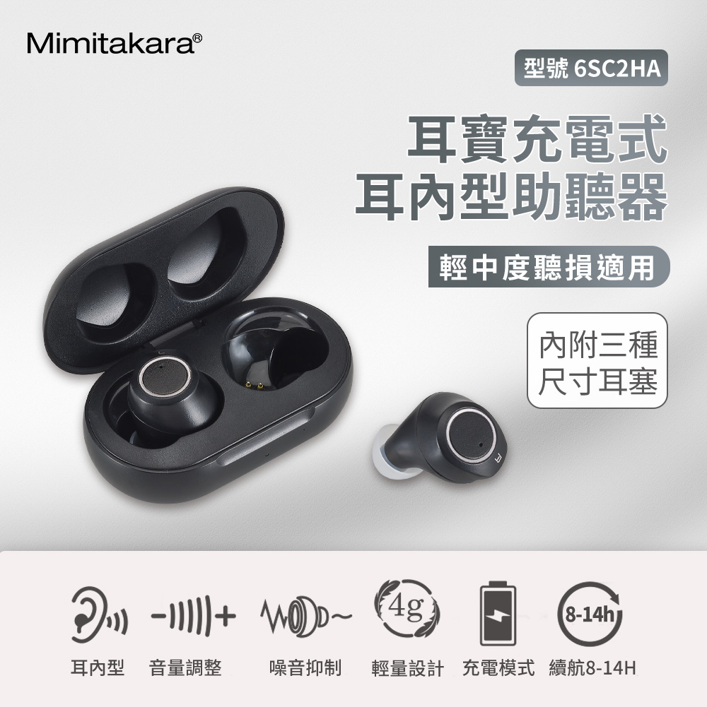耳寶,6SY5,補助資訊,助聽器