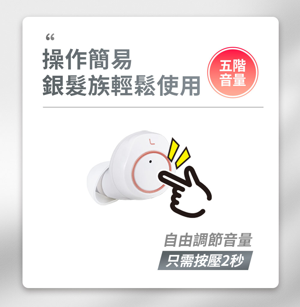 耳寶,6SY5,補助資訊,助聽器