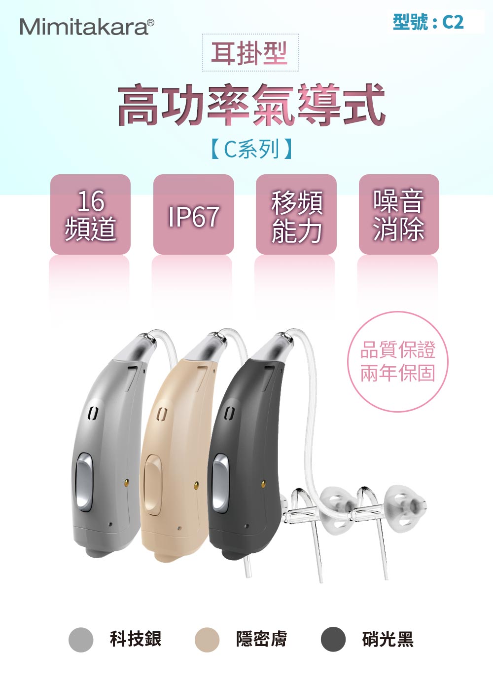 耳寶,C2,補助資訊,助聽器