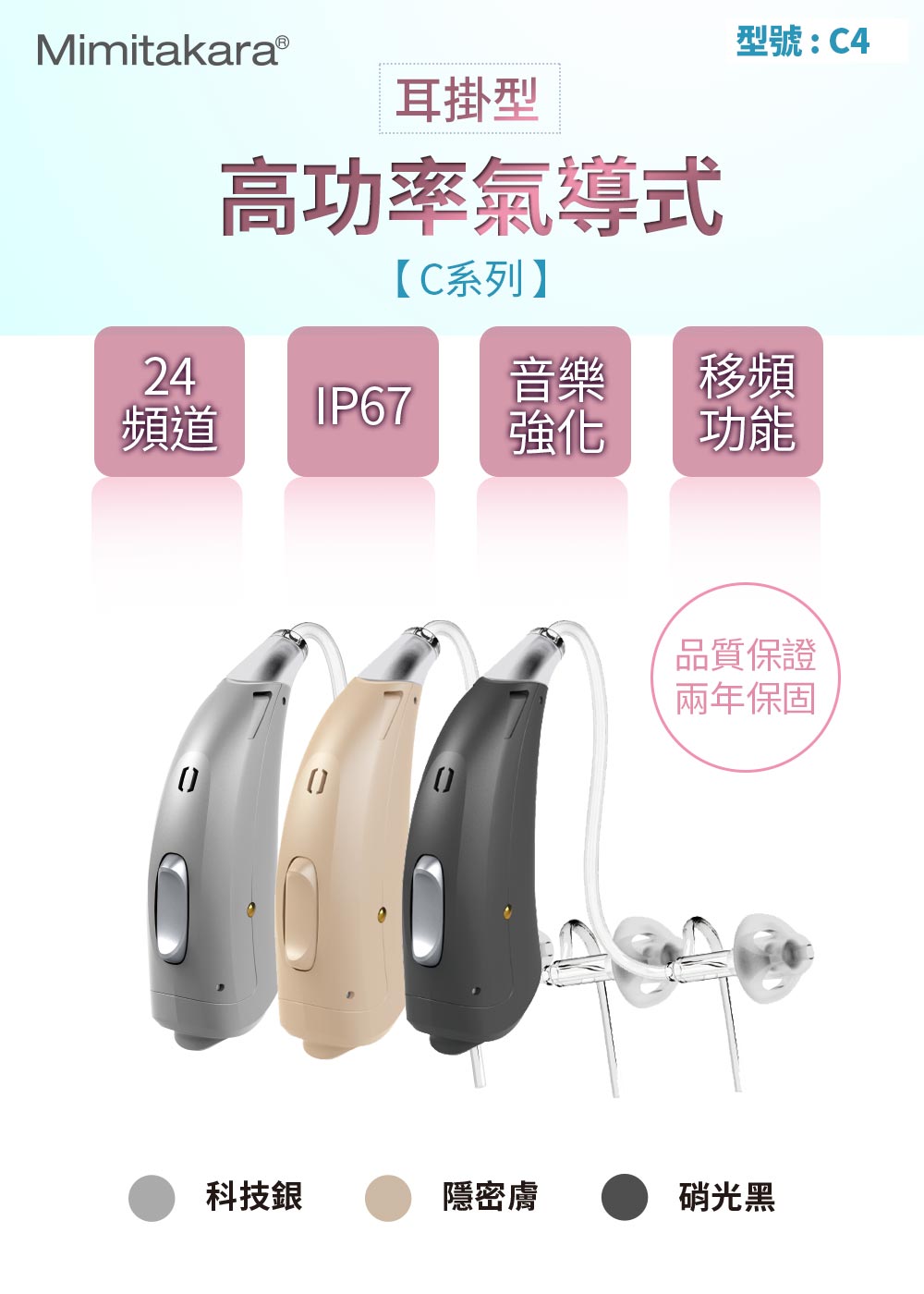 耳寶,C4,補助資訊,助聽器