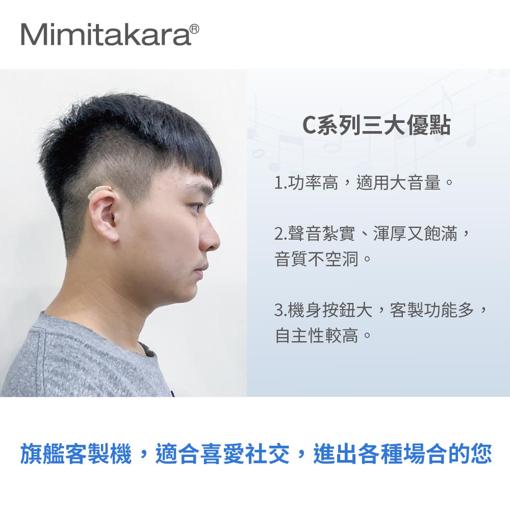 耳寶,C4,補助資訊,助聽器