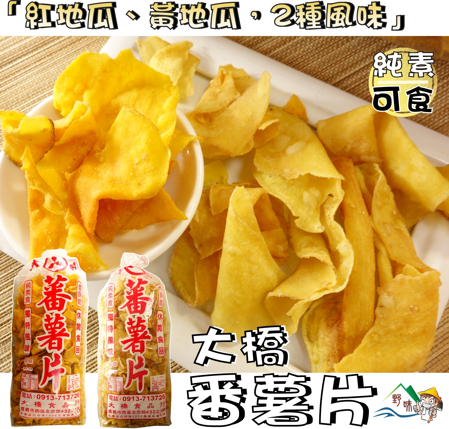 日本味源POTATAMIX 4種風味番薯片系列 - aladdins