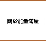 店家資訊