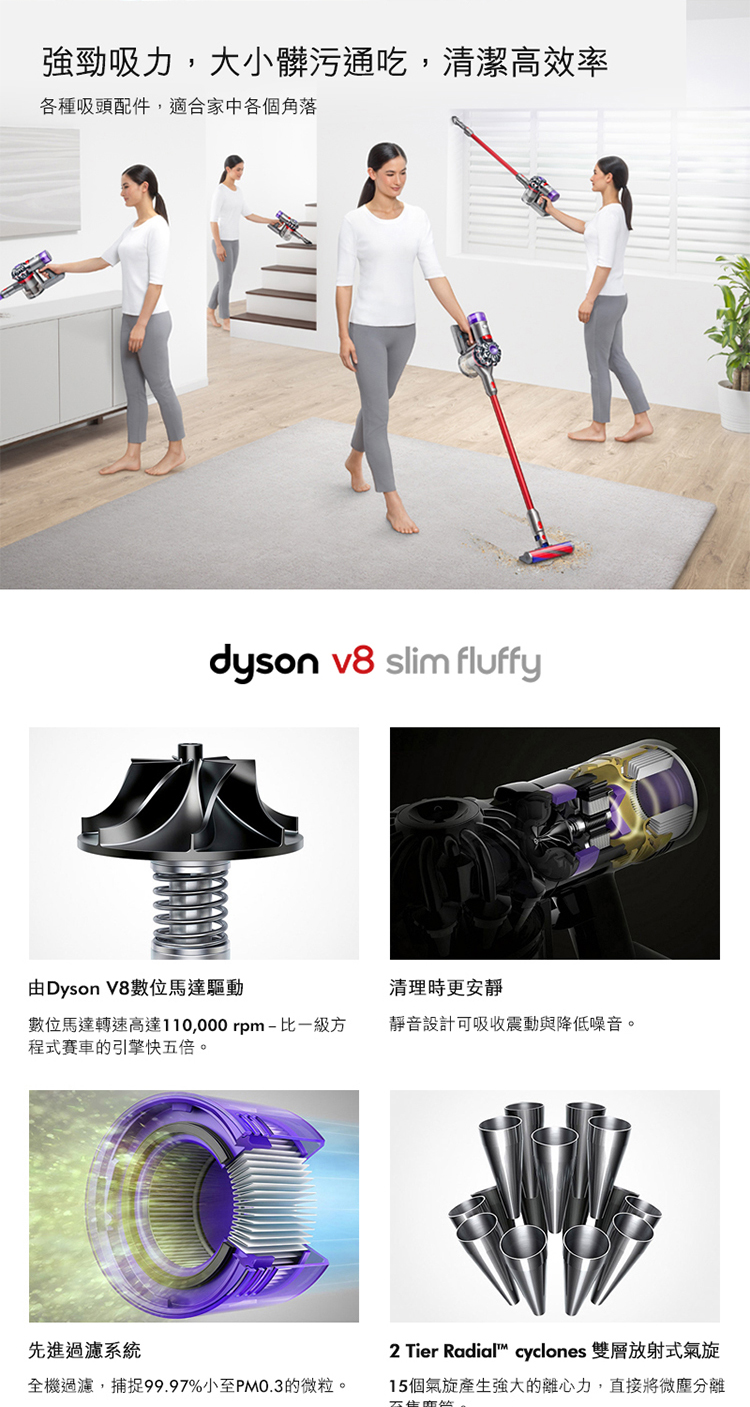 Dyson戴森V8 slim fluffy 輕量無線吸塵器(送陳列收納架+伸縮軟管) | 恆