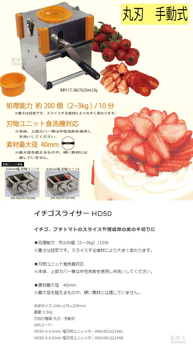Strawberry Slicer HD50