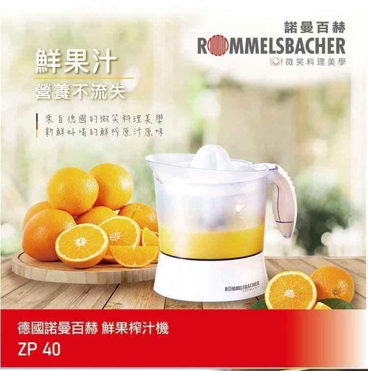 鮮果汁營養不流失來自德國的微笑料理美學新鮮好喝的鮮榨原汁原味德國諾曼百赫 鮮果榨汁機ZP 40諾曼百赫 微笑料理美學