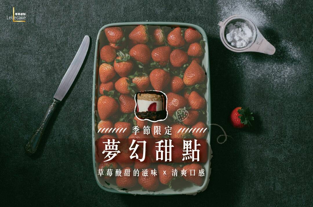 m 季節限定//，夢幻甜點，草莓酸甜的滋味x清爽口感。