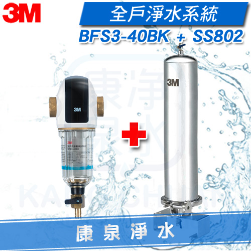3M-BFS3-40BK-SS-802