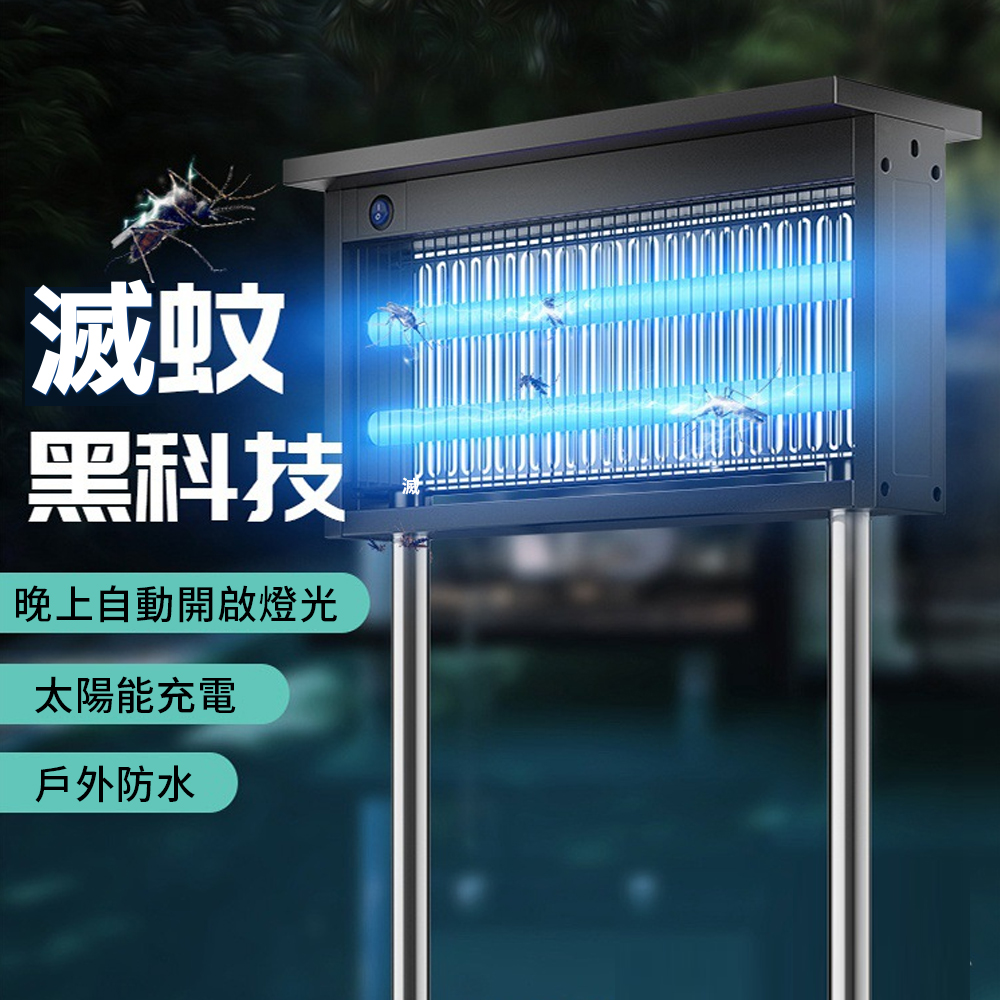 滅蚊黑科技晚上自動開啟燈光太陽能充電戶外防水