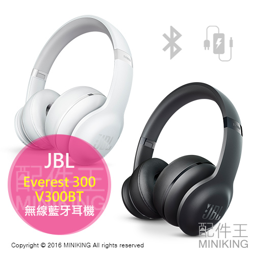 日本代購JBL Everest 300 V300BT 無線藍芽 