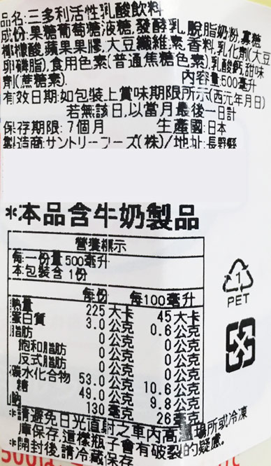 【豆嫂】日本飲料 SUNTORY Bikkle乳酸飲料(500ml)