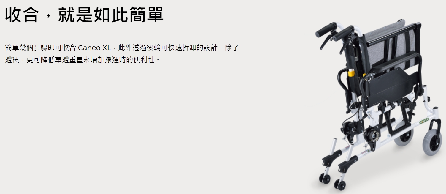 光星NOVA 輪椅-高荷重調整移位型Caneo XL | 維俊明醫療用品行| 樂天市場Rakuten