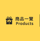 全部商品