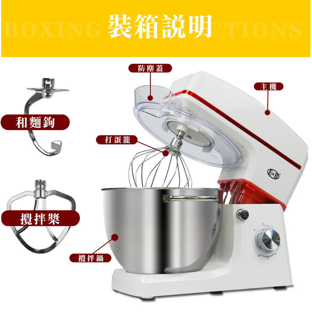 OXING 裝箱說明 TIONS和麵鉤打蛋籠攪拌槳攪拌鍋防塵蓋主機B