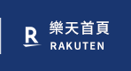 樂天首頁
