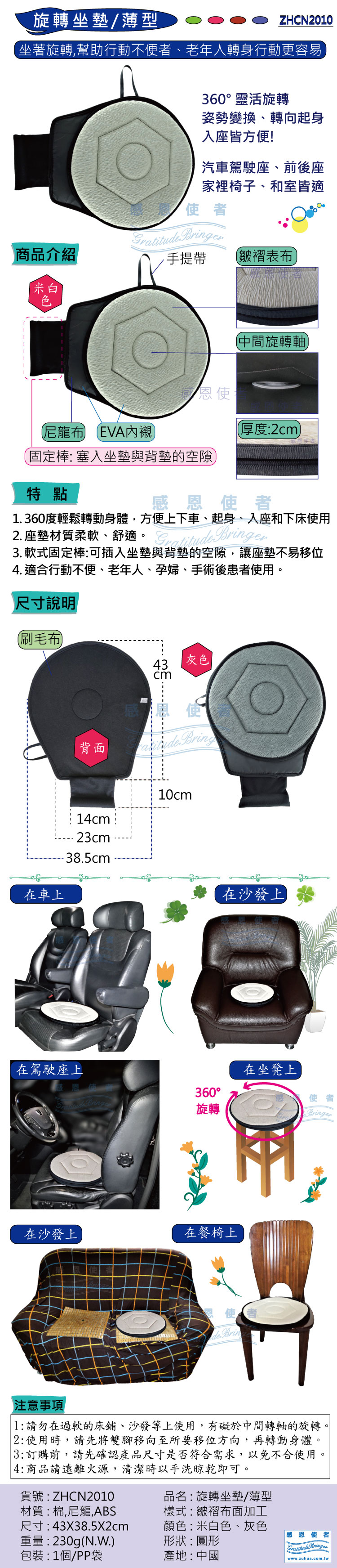 日華國際~感恩使者 #薄型旋轉坐墊、座墊，360度旋轉，家用、汽車裡都可用，進出汽車好幫手，入座轉向好方便，銀髮族、足部行動不便者適用，舒適好坐。