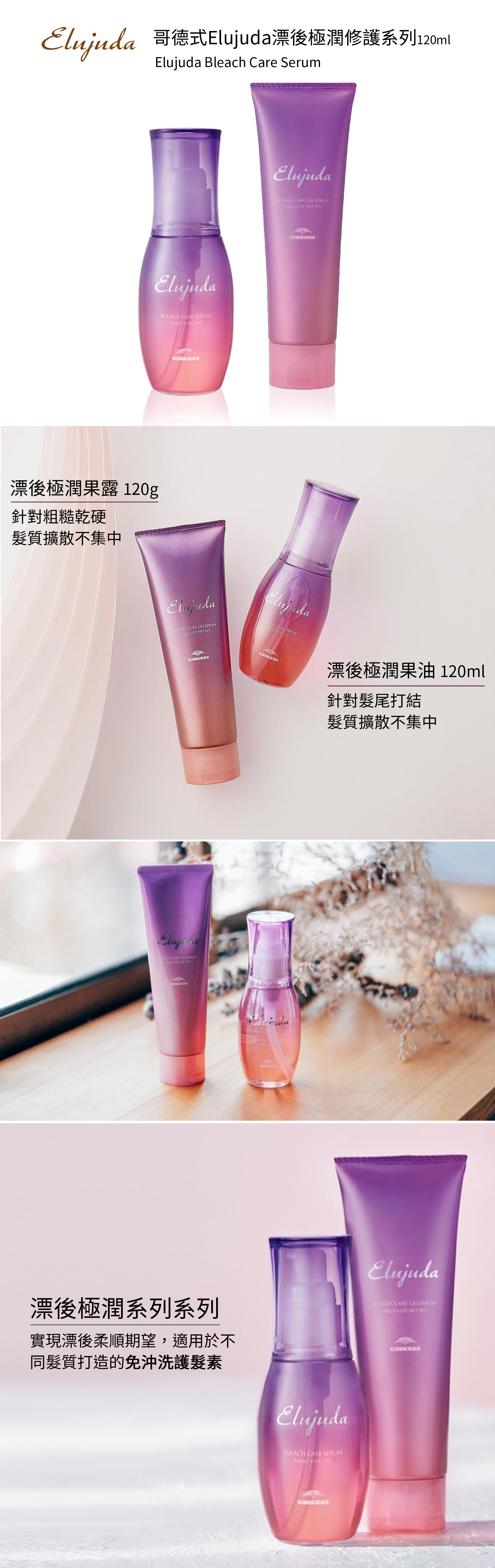哥德式Elujuda 漂後極潤修護系列120ML