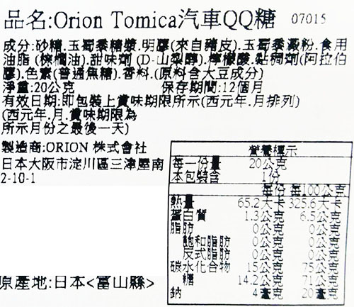 【豆嫂】日本零食 Orion Tomica汽車QQ糖