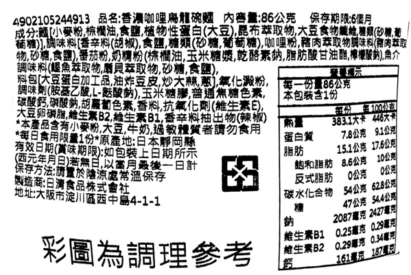 【豆嫂】日本泡麵 日清 兵衛香濃咖哩烏龍麵(86g)