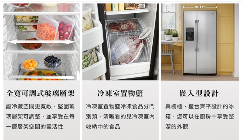 32.75全寬可調式玻璃層架讓冷藏空間更寬敞,堅固玻璃層架可調整,並享受在每一層層架空間的靈活性冷凍室置物冷凍室置物籃冷凍食品分門別類,清晰看的見冷凍室内收納中的食品嵌入型設計與櫥櫃、櫃台齊平設計的冰箱,您可以在廚房中享受整潔的外觀