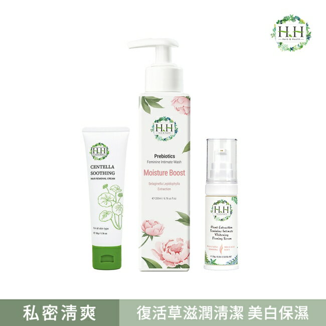 HH私密益生元潔淨露200ml(復活草滋潤)+美白緊緻凝露30g(柑橘)+積雪草淨森零毛霜50g