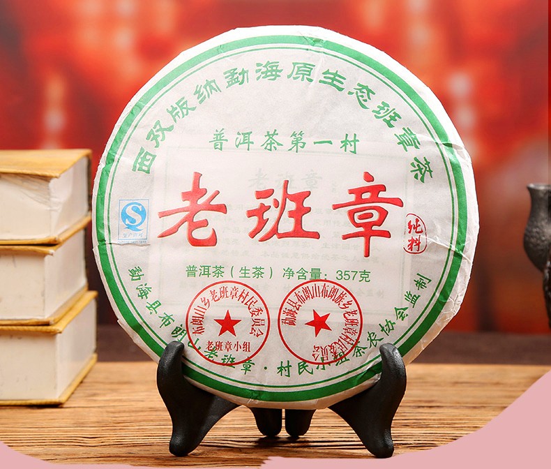 老班章普洱茶生茶云南七子餅茶?海班章喬木古樹茶普洱茶餅357g | 協貿