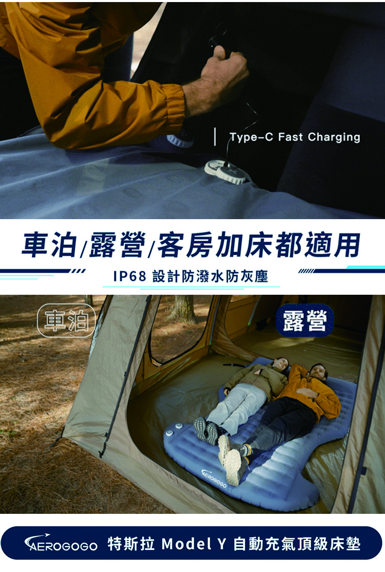 Type-C Fast Charging車泊/露營/客房加床都適用IP68 設計防潑水防灰塵車露營 特斯拉ModelY 自動充氣頂級床墊