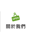 店家資訊