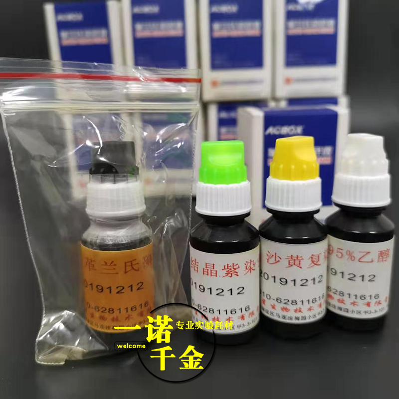 革蘭氏染色液 復染液碘液脫色液結晶紫液細菌染色北京奧博星試驗 協貿國際日用品生活10館 樂天市場rakuten