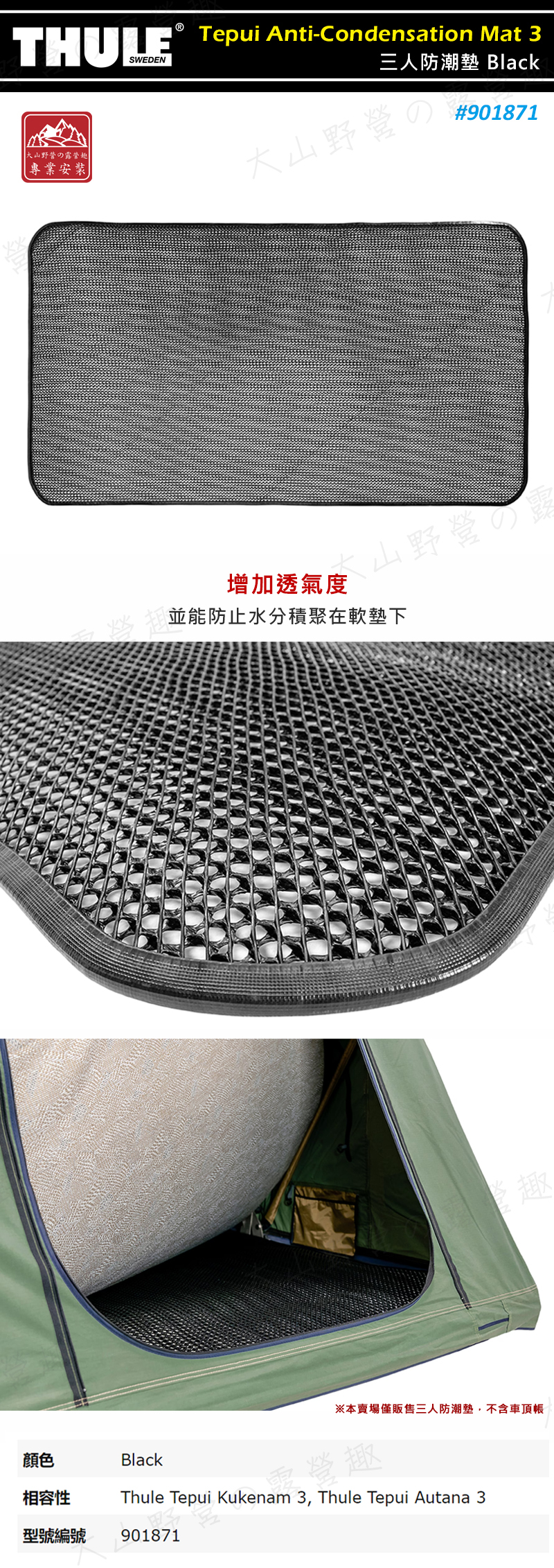 【露營趣】THULE 都樂 901871 Tepui Anti-Condensation Mat 3 三人防潮墊 車頂帳專用 透氣墊 底墊 車 ...