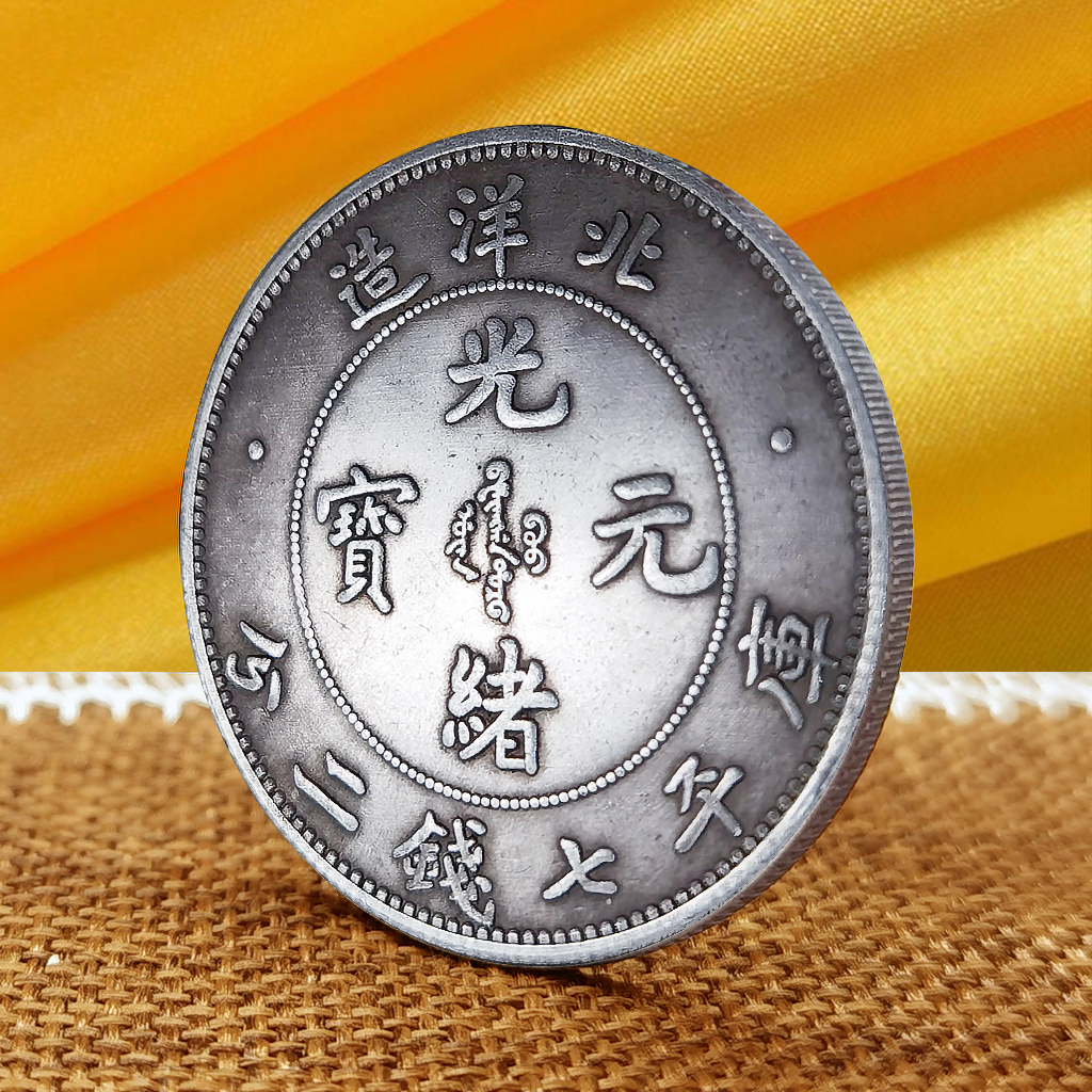 古銭　大型　雙龍 丸寿　廣東省造 光緒元寶 コイン 風水錢幣~龍銀~光緒元寶-廣東省造庫平重十兩-背為雙龍壽字款