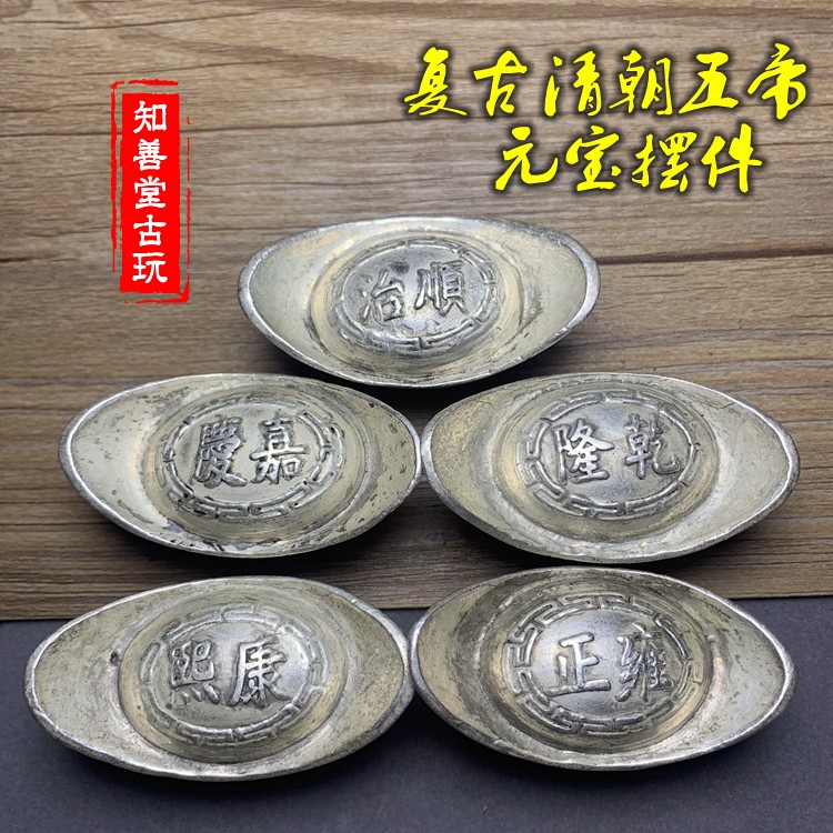 仿古銀錠元寶銀元寶鍍銀大清康熙乾隆嘉慶雍正順治五兩皇帝元寶