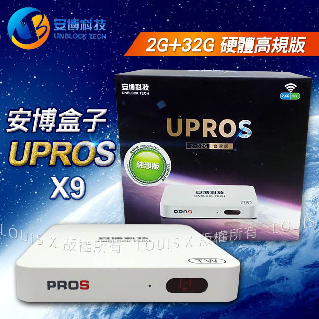 安博盒子UPROS-X9 4K高階版(32G)◇ | ee7通信購物網直營店| 樂天市場