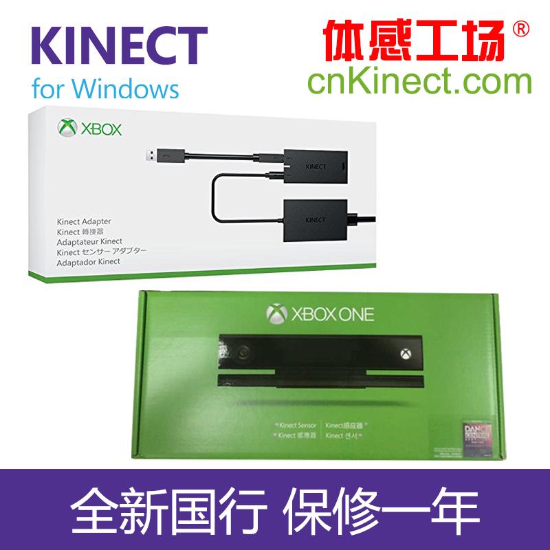 可開發票】Kinect for Windows2.0 Kinect2.0 for PC開發Xbox One S/X體