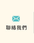 FB粉絲團