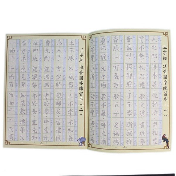 三字經 弟子規 重複臨摹習字本 天成附贈筆一本入定100 重複硬筆臨摹字帖 練習書法硬筆字體