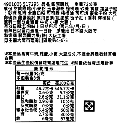 【豆嫂】日本零食 固力果xFAUCHON覆盆莓風味甜筒餅乾(8入)