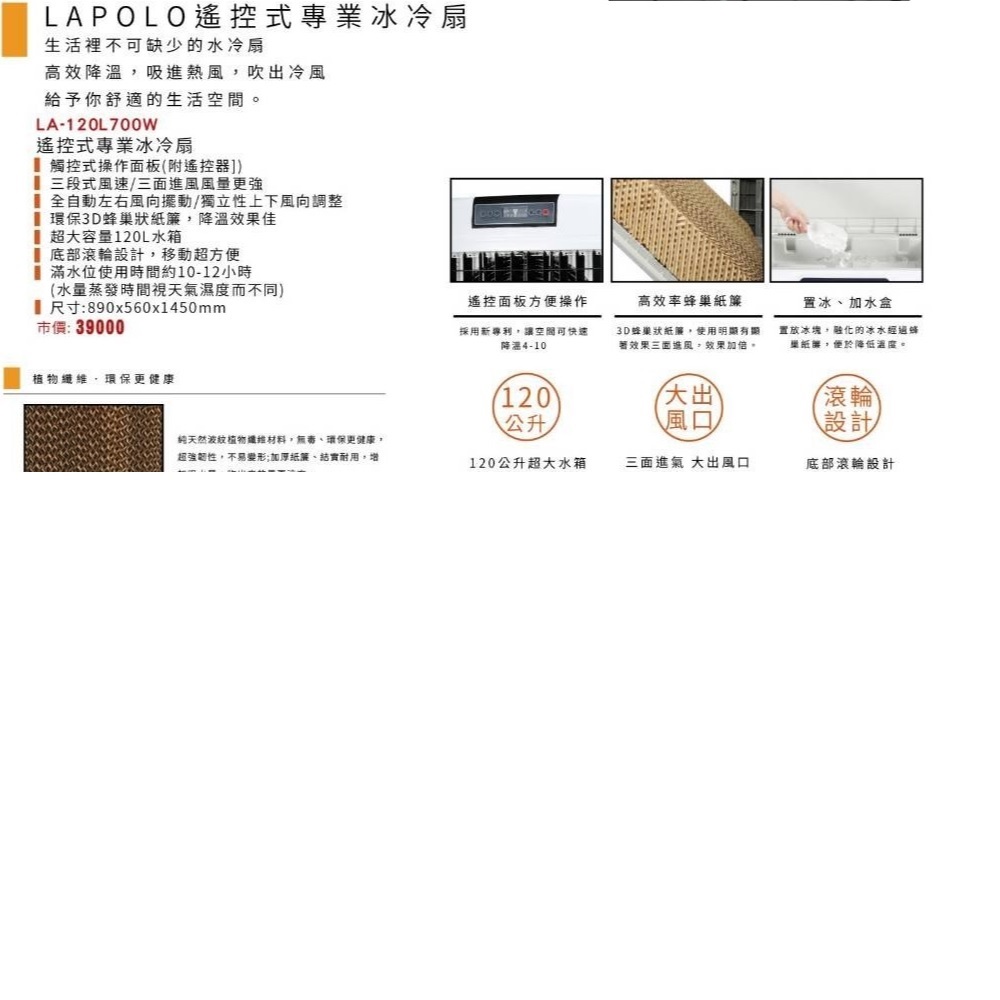 LAPOLO藍普諾 LA-120L-700W - 詳情1