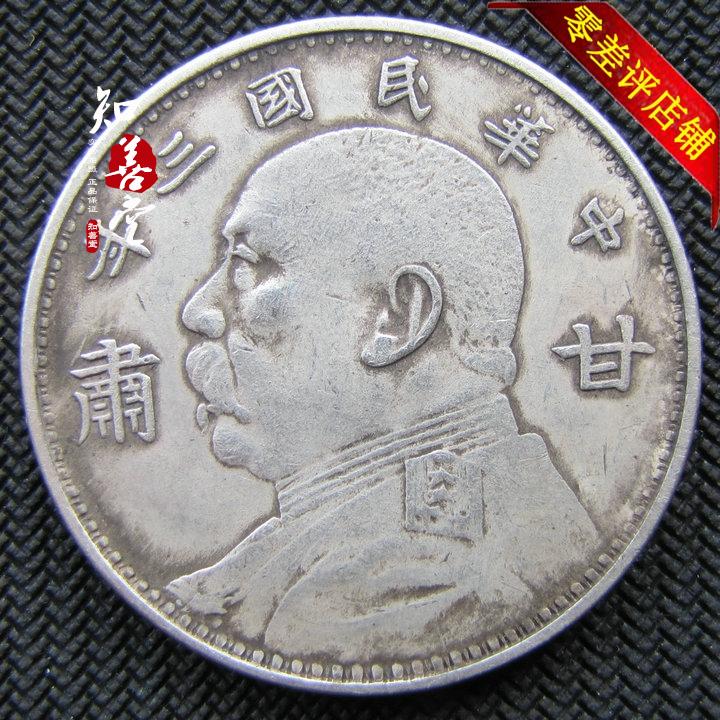 【中華民國三年.甘庸.五圓.大型】 中華民國三年袁大頭伍圓的價格推薦- 2025年7月| 比價比個夠BigGo