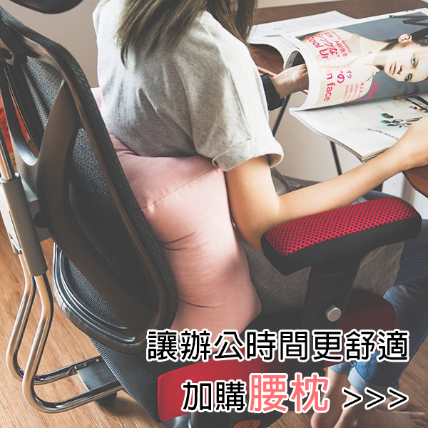 完美主義 618購物節-辦公椅-電腦椅-書桌椅-開學-靠背辦公椅