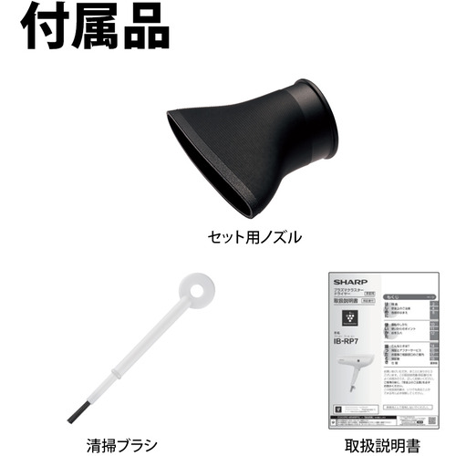 新款日本公司貨SHARP 夏普IB-RP7 正負離子吹風機除菌離子速乾除靜電