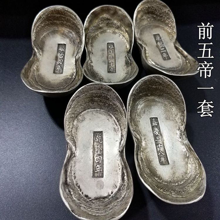 中国古美術　置物　清代　元寶　５錠　骨董品　雍正、順治、乾隆、嘉慶、康熙　旧蔵 中国古美術 置物 清代 元寶 5錠 骨董品 雍正 順治 乾隆 嘉慶