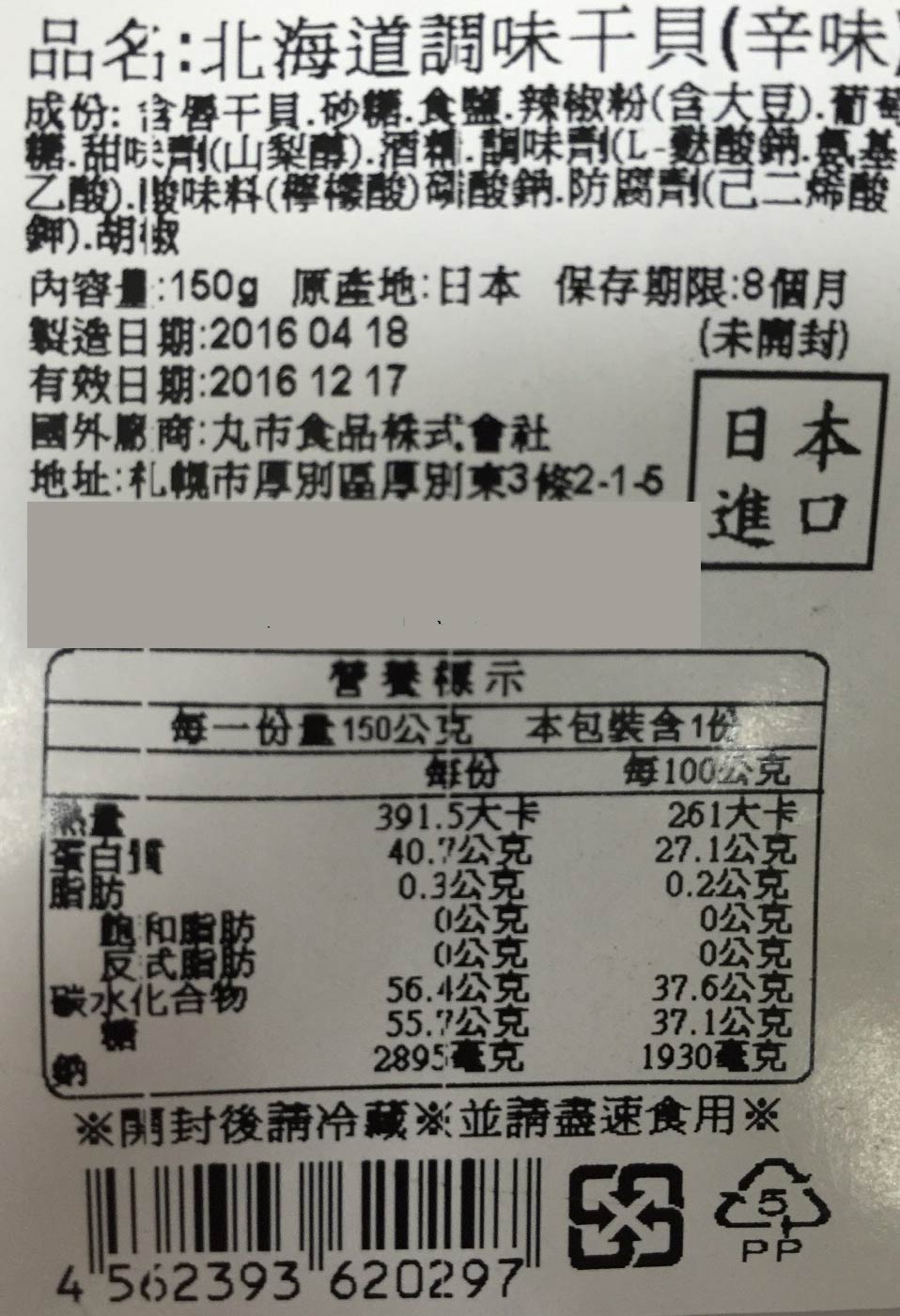 【豆嫂】日本乾貨 金軒 北海道調味干貝 (原味/辛味)