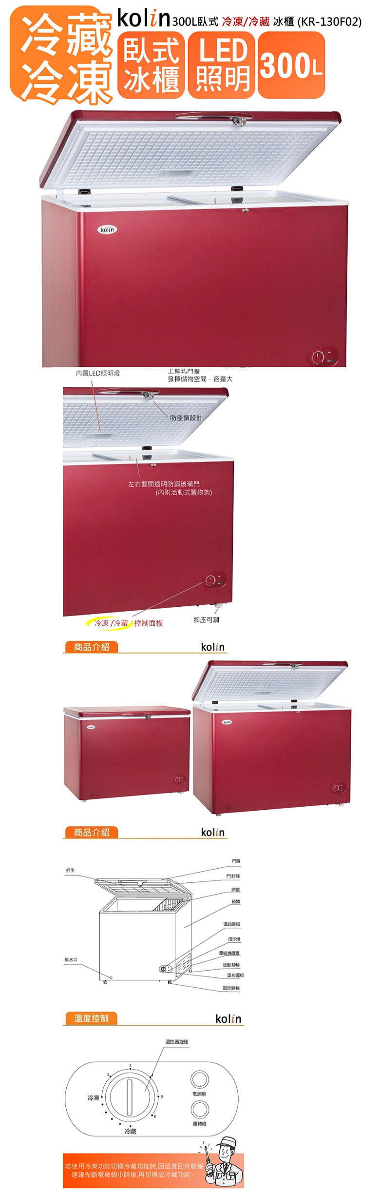 Kolin歌林300l臥式冷凍櫃kr 130f02含配送到府 標準安裝 愛買 愛買