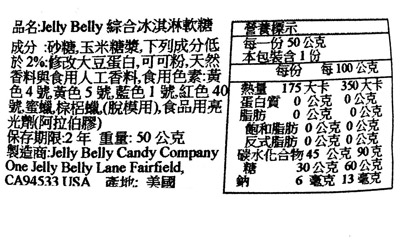 【豆嫂】美國零食 Jelly Belly 綜合冰淇淋造型糖(50g)